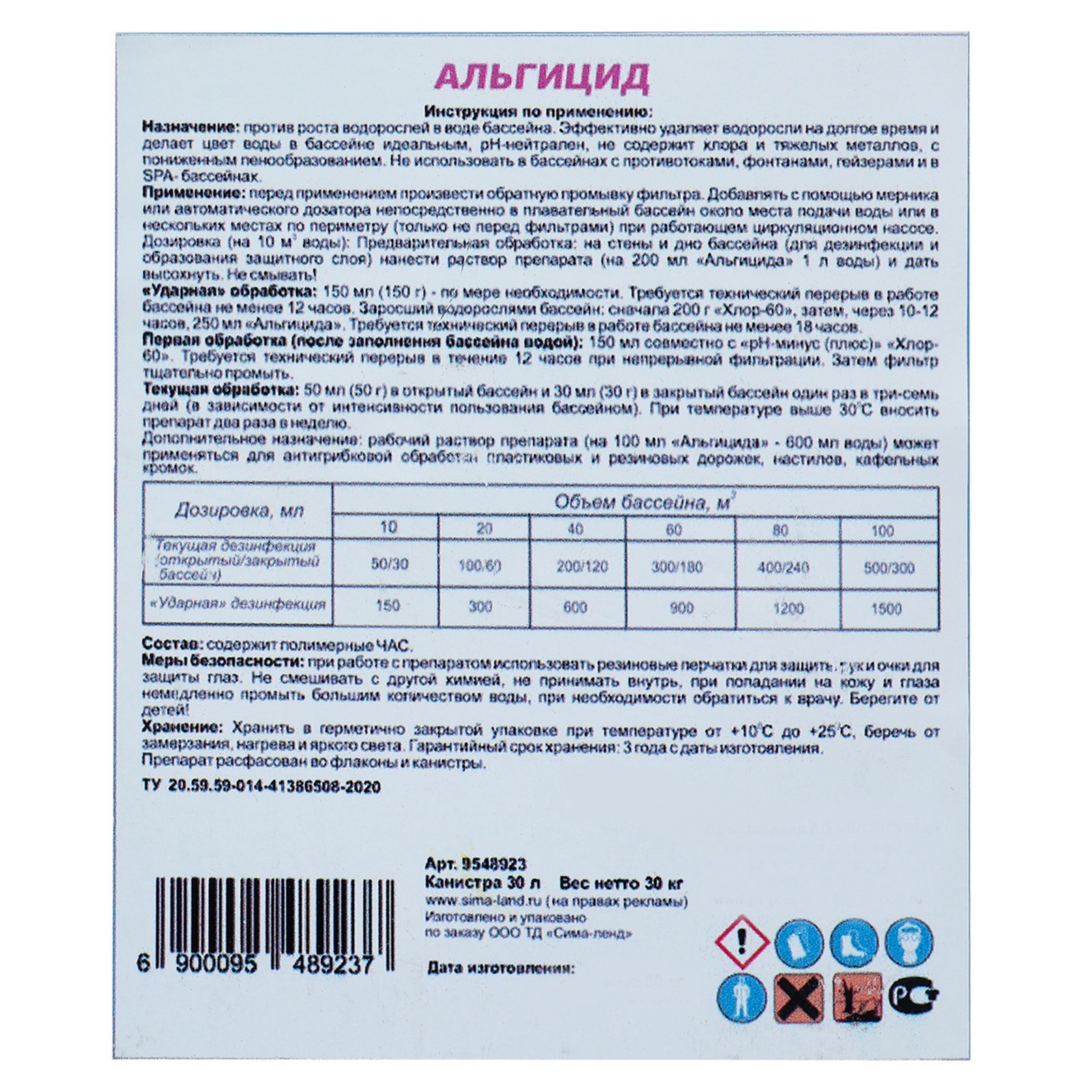 Альгицид для бассейна инструкция. Альгицид для бассейнов, 30 кг. Жидкость против водорослей в бассейн. Aquatics Альгицид 30 л (30 кг).