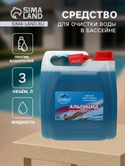 Средство против водорослей Aqualand, альгицид непенящийся М, 3 л - Фото 1