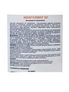 Коагулянт Aqualand, порошок 5 кг - Фото 5