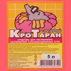 Средство для прочистки труб КРОТаран, 5 л - фото 24551159