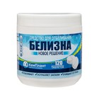 Средство для отбеливания Белизна «Новое решение», 120 таблеток - Фото 1