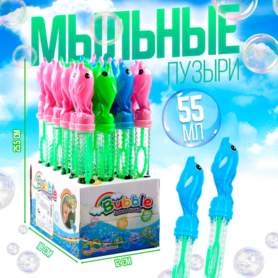 Мыльные пузыри «Дельфины», 26 см