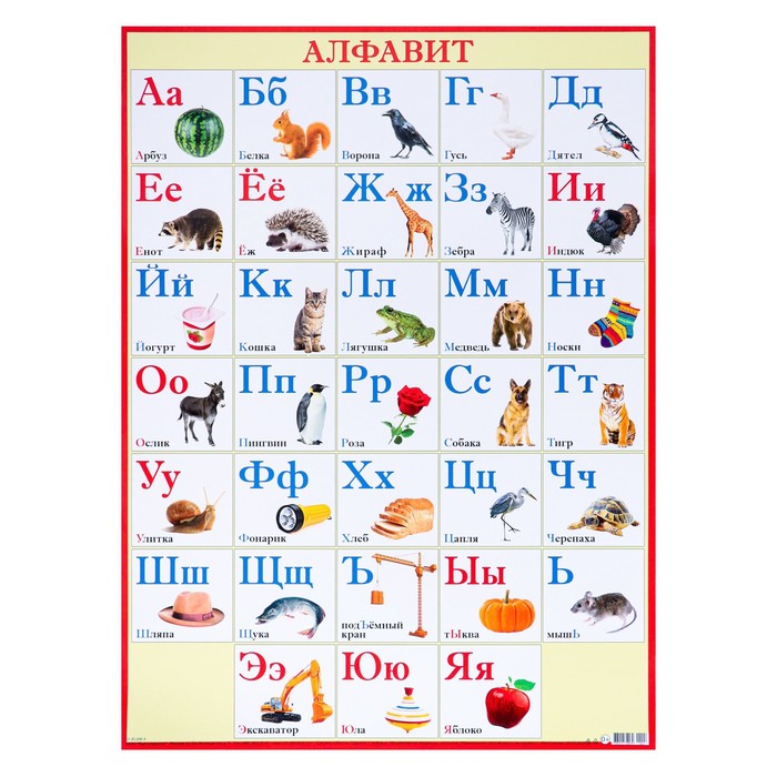 Плакат "Алфавит" тыква, красная рамка, 44,6х60,2 см - Фото 1