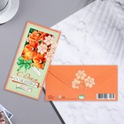 Конверт для денег "С Днем Рождения!" цветы, оранжевый тон, 16,8х8 см - фото 22261716