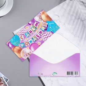 Конверт для денег "С Днем Рождения!" шары, фиолетовый фон, 16,8х8 см