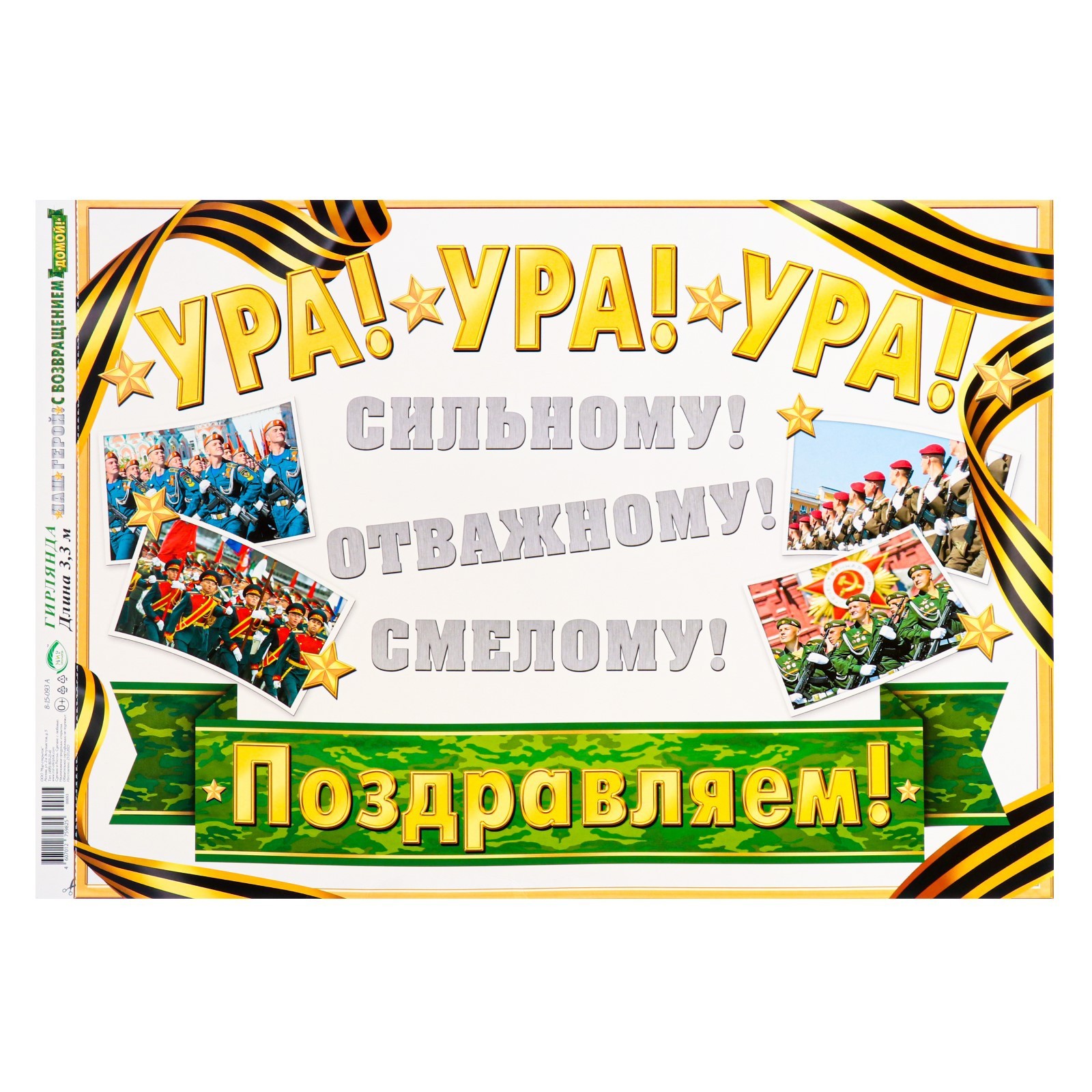 Открытка с возвращением домой