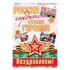 Гирлянда "Ура! Ура! Ура! Защитники-Герои!" 300 см - Фото 2