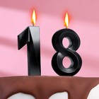 Свеча в торт юбилейная "Грань" (набор 2 в 1), цифра 18 / 81, мокрый асфальт, 6,5 см - фото 11316851