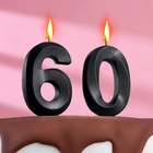 Свеча в торт юбилейная "Грань" (набор 2 в 1), цифра 60, мокрый асфальт, 6,5 см - фото 10538787