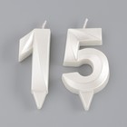 Свеча в торт юбилейная "Грань" (набор 2 в 1), цифра 15 / 51, жемчужный, 6,5 см - фото 22638056