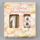 Свеча в торт юбилейная "Грань" (набор 2 в 1), цифра 18 / 81, жемчужный, 6,5 см (комплект 2 шт) - фото 22262155