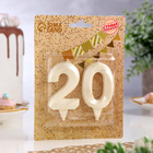 Свеча в торт юбилейная "Грань" (набор 2 в 1), цифра 20, жемчужный, 6,5 см - Фото 2