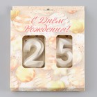 Свеча в торт юбилейная "Грань" (набор 2 в 1), цифра 25 / 52, жемчужный, 6,5 см - фото 22262163