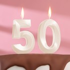 Свеча в торт юбилейная "Грань" (набор 2 в 1), цифра 50, жемчужный, 6,5 см - фото 8106542