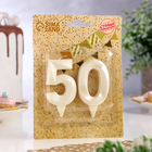 Свеча в торт юбилейная "Грань" (набор 2 в 1), цифра 50, жемчужный, 6,5 см - Фото 2