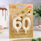 Свеча в торт юбилейная "Грань" (набор 2 в 1), цифра 60, жемчужный, 6,5 см - Фото 2