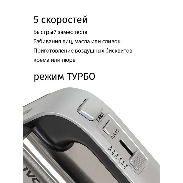 Миксер jvc JK-MX125, ручной, 350 Вт, 5 скоростей, 2 насадки, чёрный с серебристым - фото 51481347