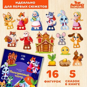 Игровой набор «‎Пальчиковый театр»‎ 9244386