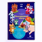 Игровой набор «Пальчиковый театр» - Фото 4