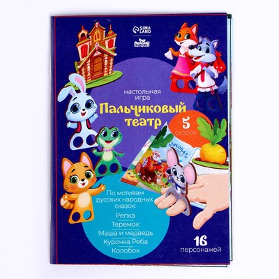 Игровой набор «‎Пальчиковый театр»‎