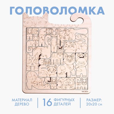 Рамка - вкладыш «Котики», 16 деталей