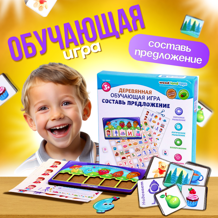 Обучающая игра «Составь предложение» - Фото 1