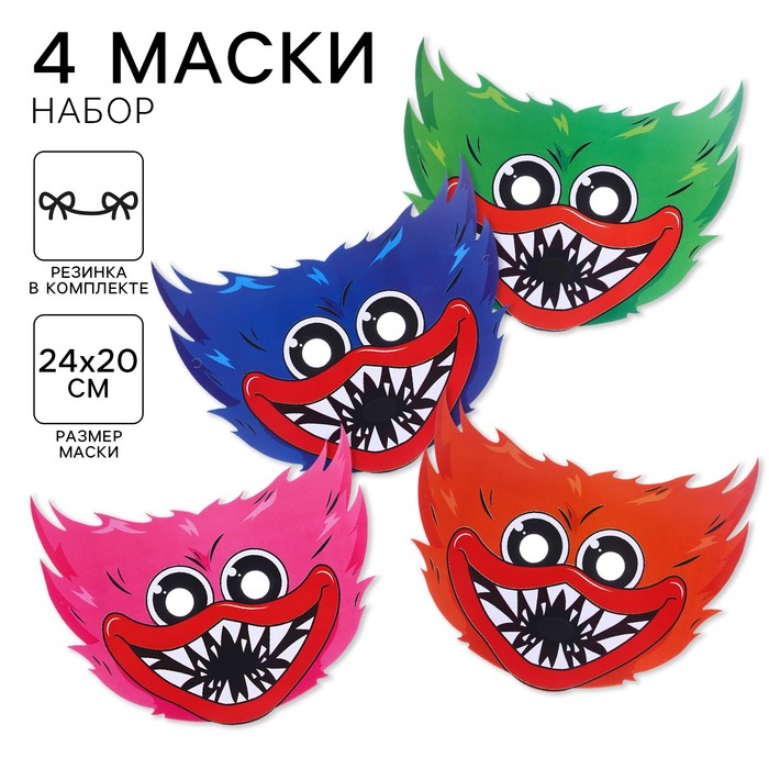 Карнавальная маска, 4 штуки, Монстры - Фото 1