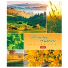 Тетрадь 80 листов в клетку "Гармония природы", обложка мелованный картон, блок офсет 65г/м2, МИКС (комплект 3 шт) - фото 45947054