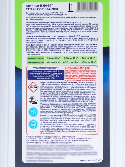Альгицид SAFE против водорослей, 1 л, не пенится, пролонгированного действия, B1909211 Bestway