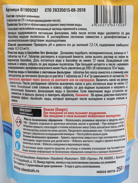 Коагулянт Bestway, для очистки воды, 10 таблеток, 250 г