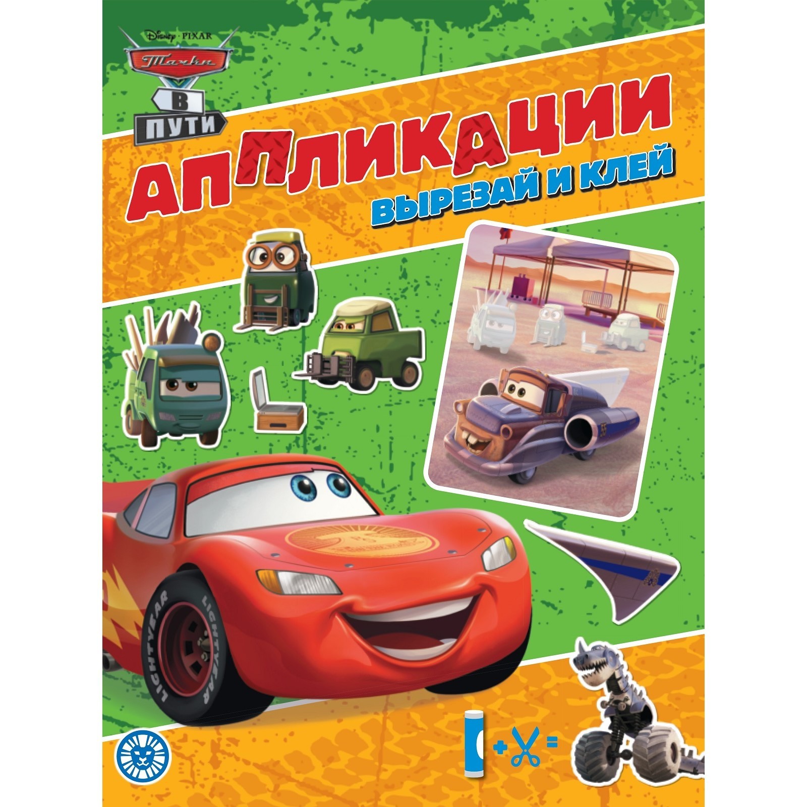 Книжка-аппликация “Тачки» (9716049) - Купить по цене от 62.00 руб ...