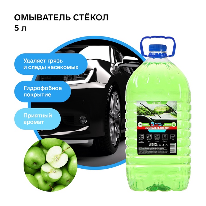 Омыватель стекол Grand Caratt летний, Яблоко, 5 л - Фото 1