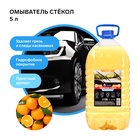 Омыватель стекол Grand Caratt летний, Апельсин, 5 л - Фото 1