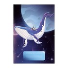 Читательский дневник 16 листов «Кит в космосе» - Фото 1