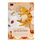 Читательский дневник 24 листа "Кот", обложка мелованный картон - фото 108817724