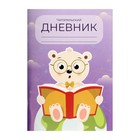 Читательский дневник 48 листов "Медвежонок", обложка мелованный картон - фото 319510056