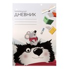 Читательский дневник 48 листов "Волк с мышкой", обложка мелованный картон - фото 319510060
