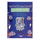 Читательский дневник 48 листов "Котики с книгой", обложка мелованный картон - фото 298754636