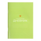 Читательский дневник 48 листов "Зелёный", обложка мелованный картон - фото 10540121