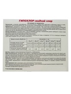 Жидкий хлор Aqualand, 5 л 9548935 - фото 16352076