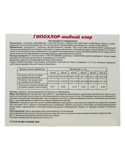 Жидкий хлор Aqualand, 5 л