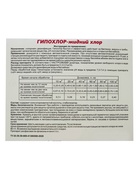 Жидкий хлор Aqualand, 10 л - Фото 5