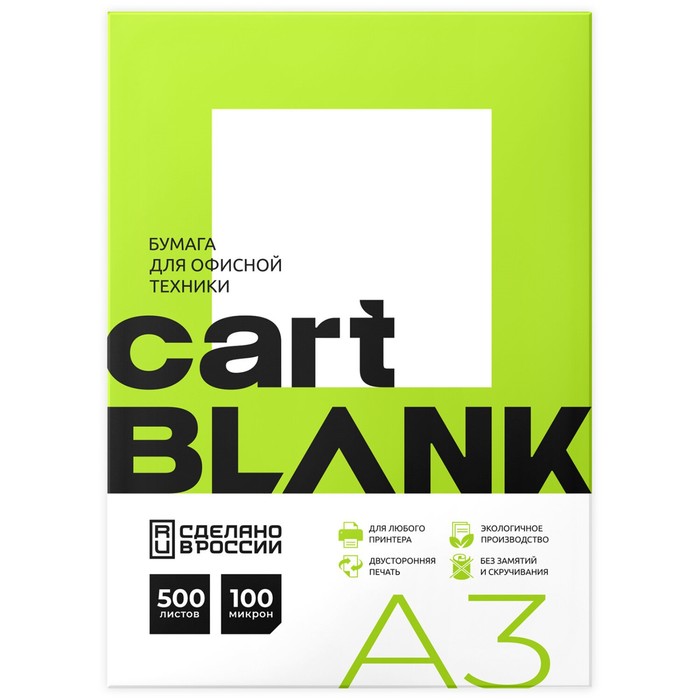 Бумага А3 500л CARTBLANK, 80г/м2, белизна 146% CIE, класс C - фото 51314717