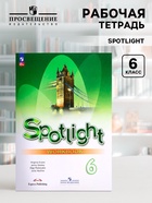 Рабочая тетрадь Spotlight «Английский в фокусе», 6 класс, Ваулина, Дули - Фото 1