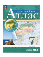 Атлас «География», 7 класс - Фото 2