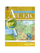 Атлас «География», 8 класс - Фото 2