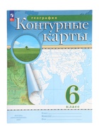 Контурные карты «География», 6 класс - Фото 2