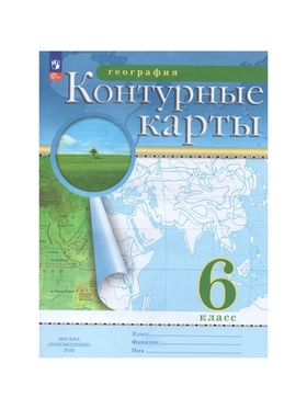 Контурные карты «География», 6 класс (комплект 2 шт)
