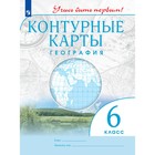 Контурные карты «География», 6 класс, 2023 - фото 319511854