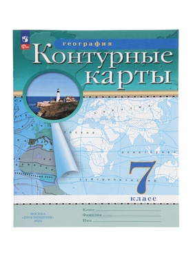 Контурные карты «География», 7 класс (комплект 2 шт)